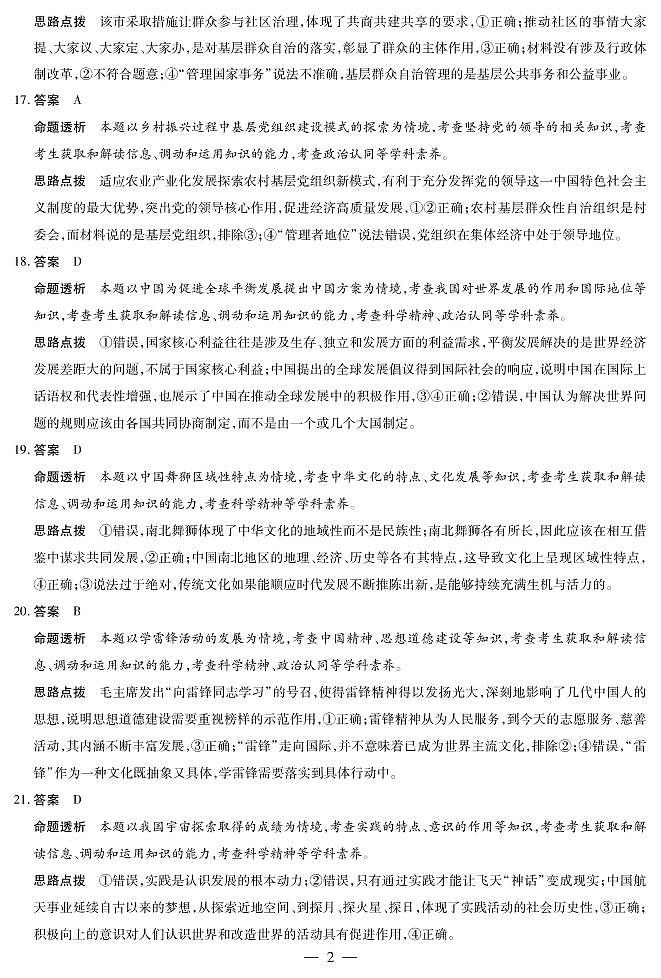 2022河南省豫北名校大联考高三下学期阶段性测试（六）文综含解析02