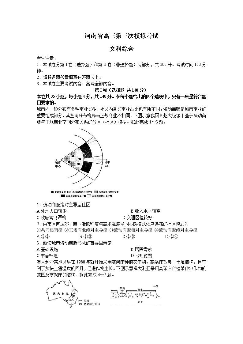 2022河南省大联考高三下学期第三次模拟考试文综含解析01
