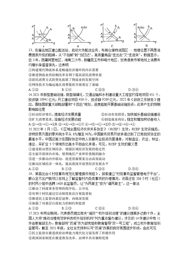 2022河南省大联考高三下学期第三次模拟考试文综含解析03
