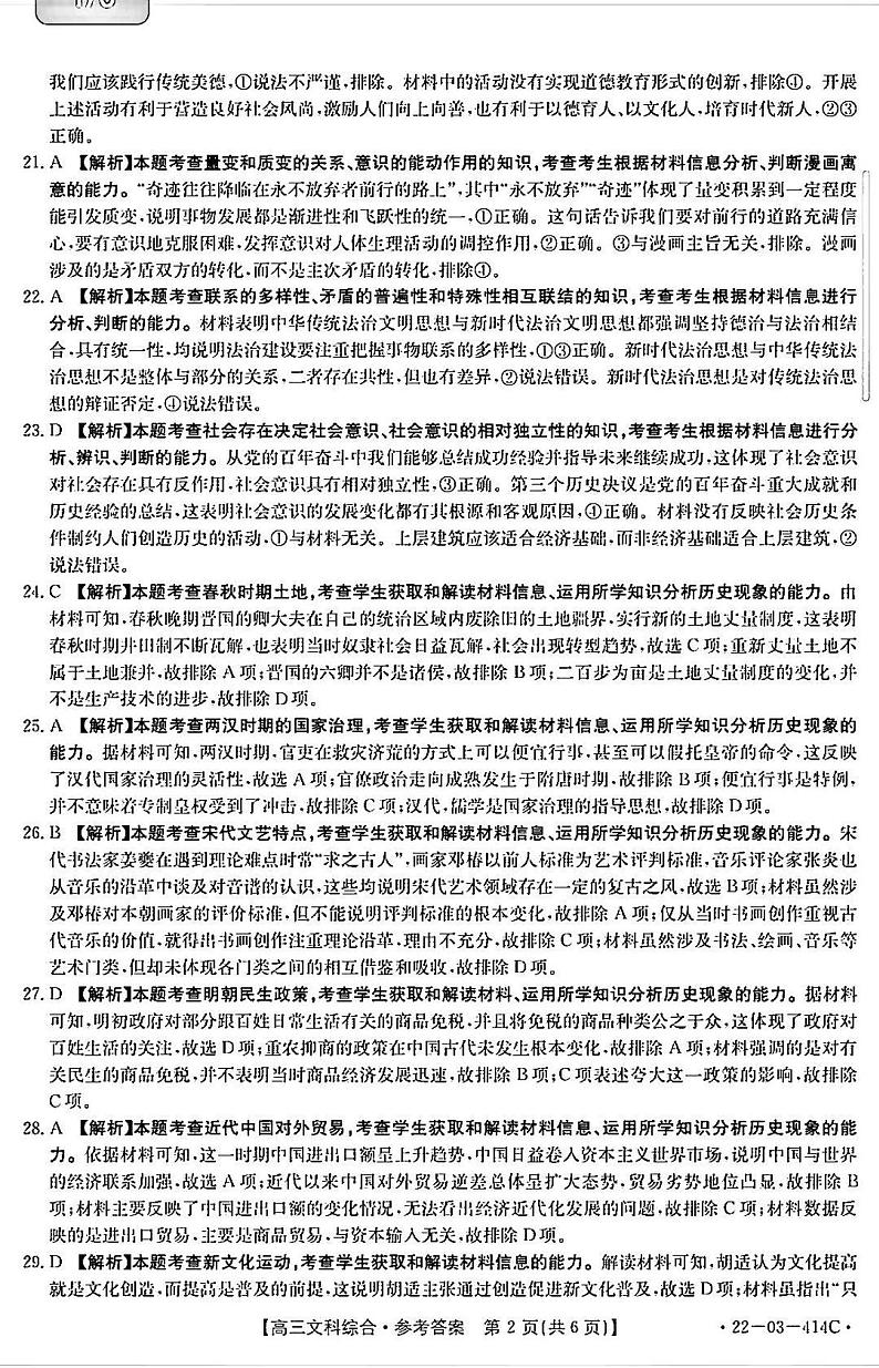 2022河南省大联考高三下学期第三次模拟考试文综含解析02