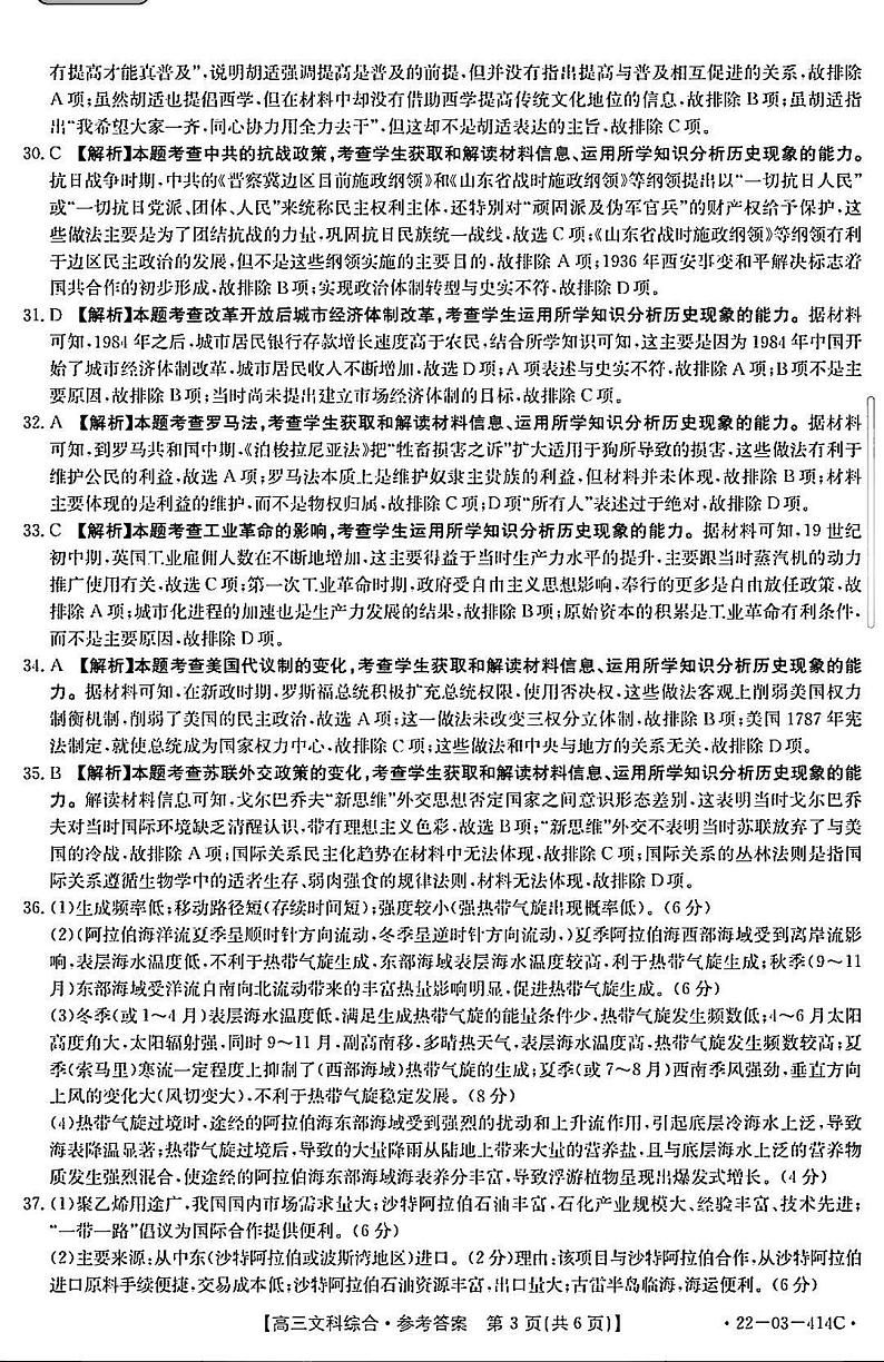 2022河南省大联考高三下学期第三次模拟考试文综含解析03