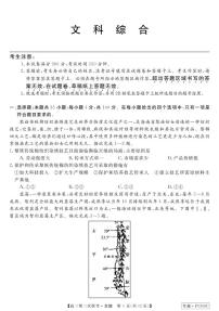 2020届安徽省皖南八校高三第三次联考文综试题 PDF版