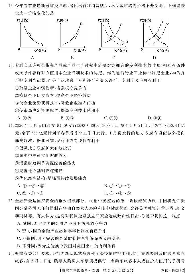 2020届安徽省皖南八校高三第三次联考文综试题 PDF版第3页