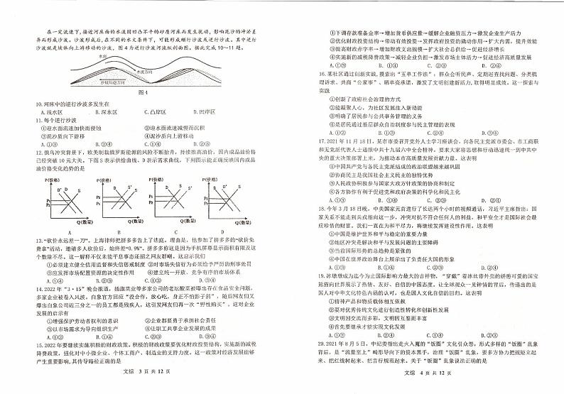 2022届江西景德镇高三三模文综试卷及答案02