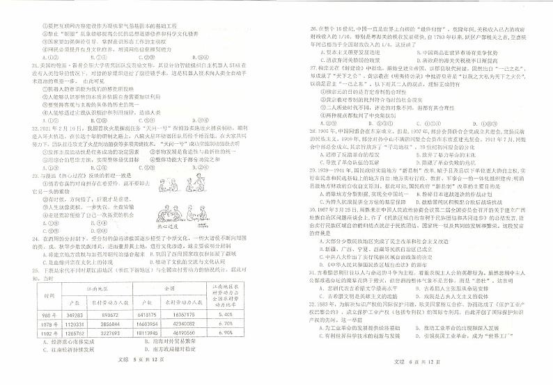 2022届江西景德镇高三三模文综试卷及答案03