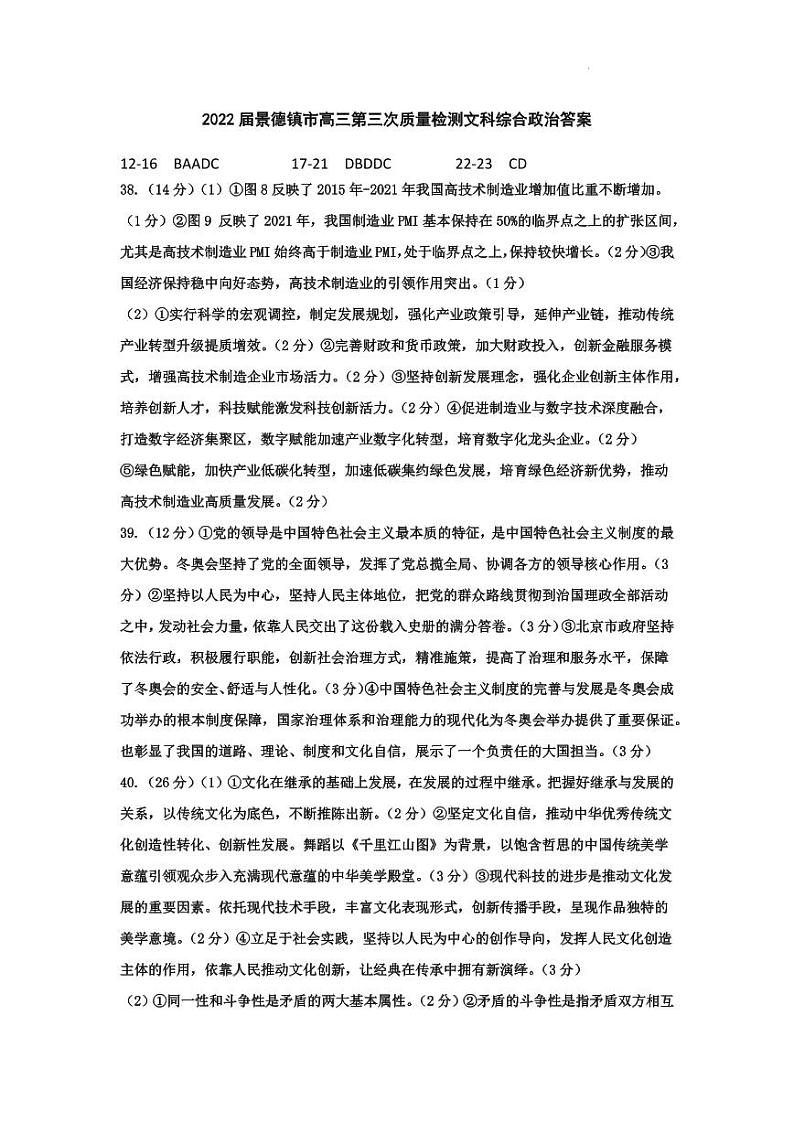 2022届江西景德镇高三三模文综试卷及答案01