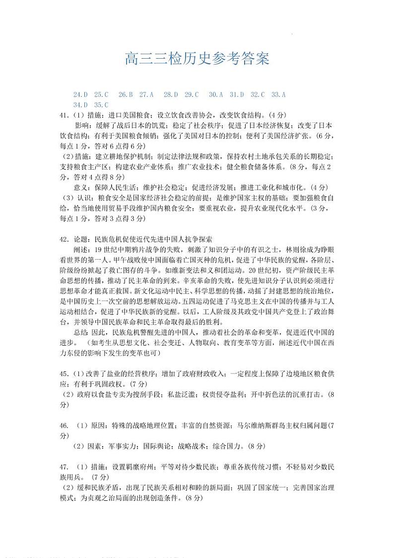 2022届江西景德镇高三三模文综试卷及答案01