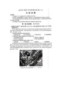 2022届陕西省咸阳高三三模文综试卷及答案