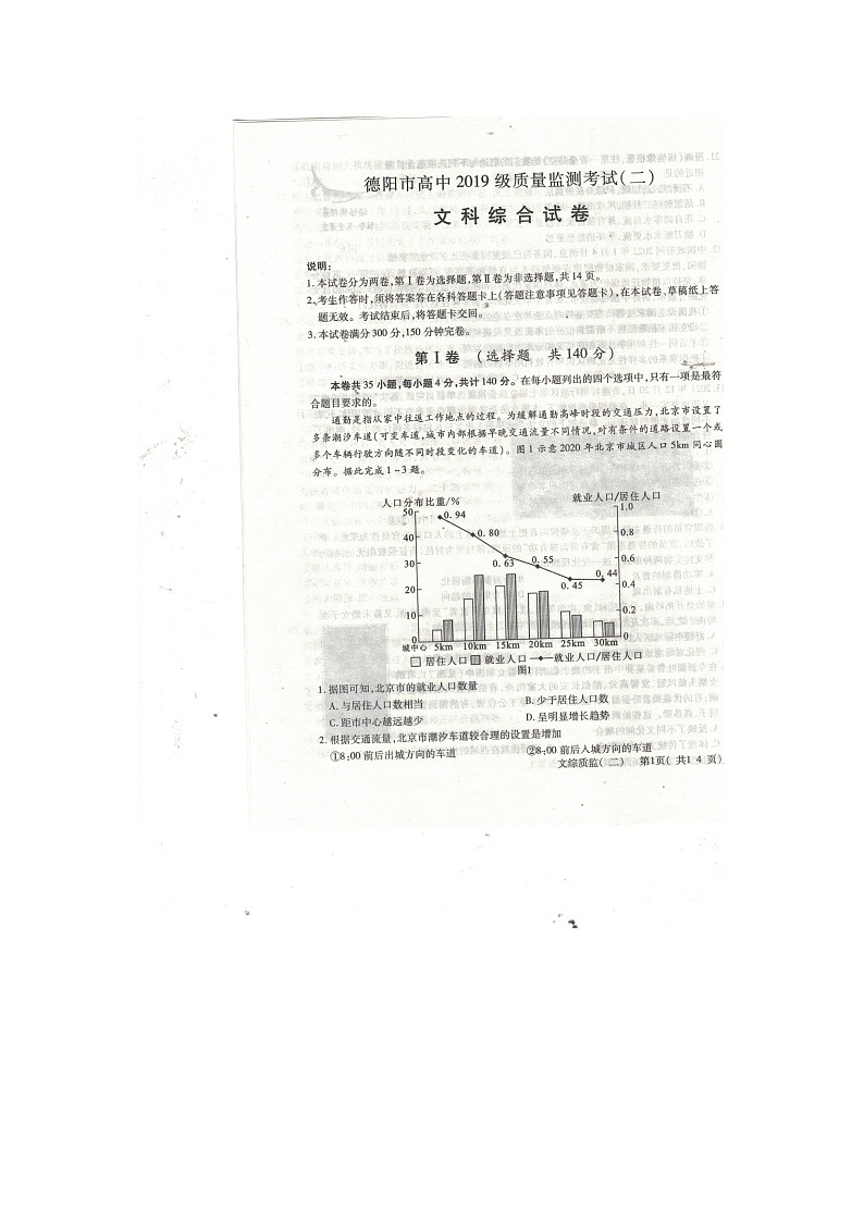 2022届四川省德阳市高三二模文综试卷及答案01