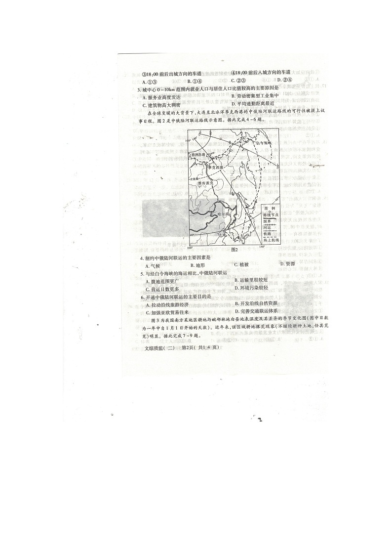 2022届四川省德阳市高三二模文综试卷及答案02