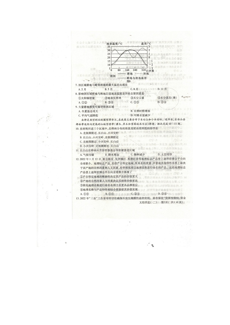 2022届四川省德阳市高三二模文综试卷及答案03