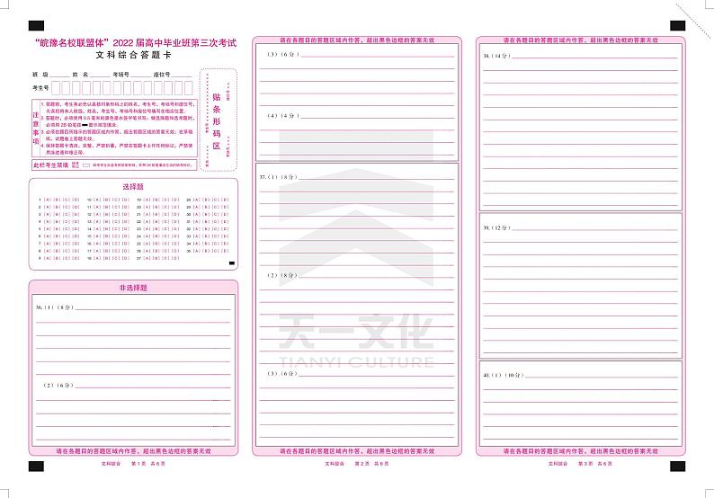 文综答题卡第1页