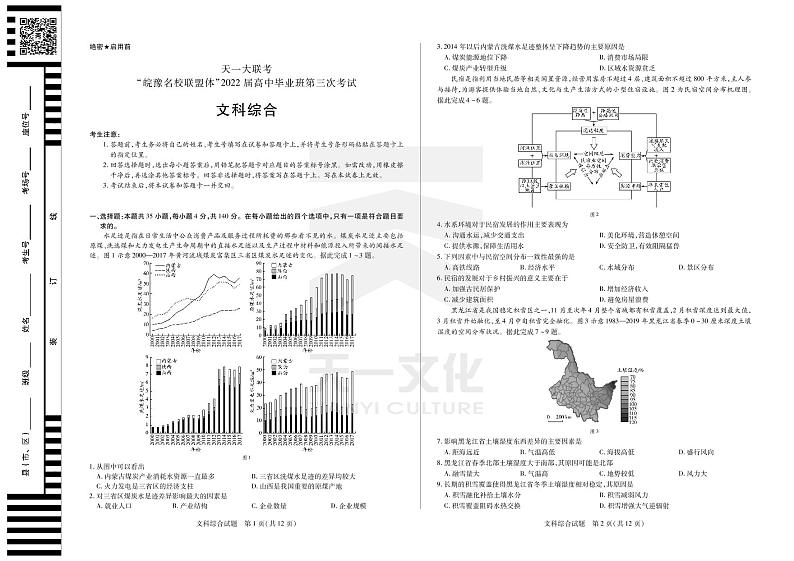 文综试题卷第1页