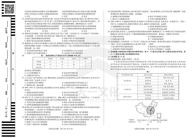 文综试题卷第3页