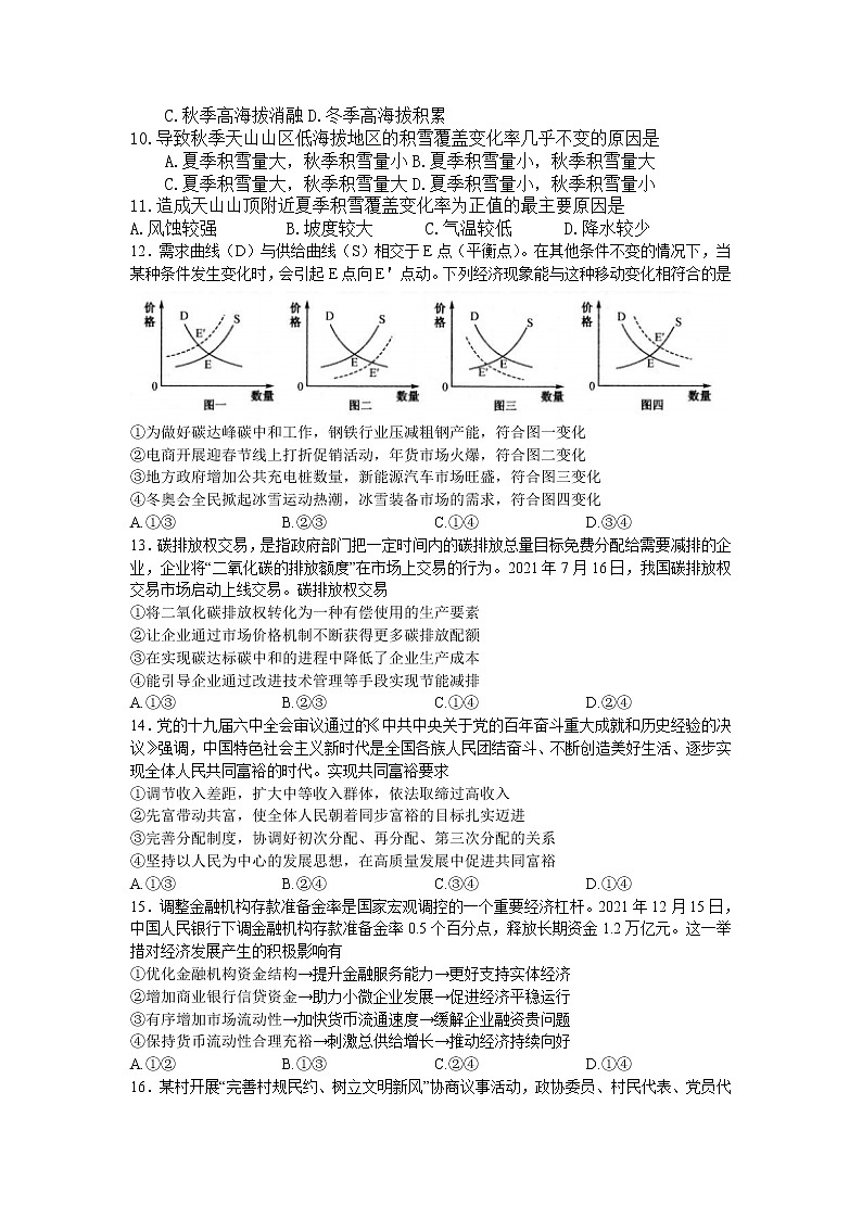 2022安徽省皖南八校高三下学期第三次联考试题（4月）文综含解析03