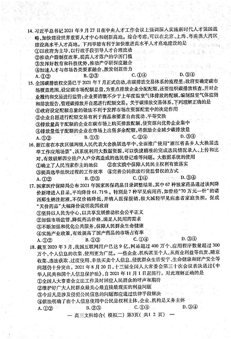2022南昌高考二模 文综试卷及答案03
