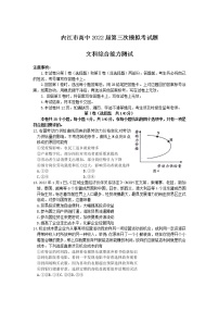 2022届四川省内江市高考三模文综政治试题含答案