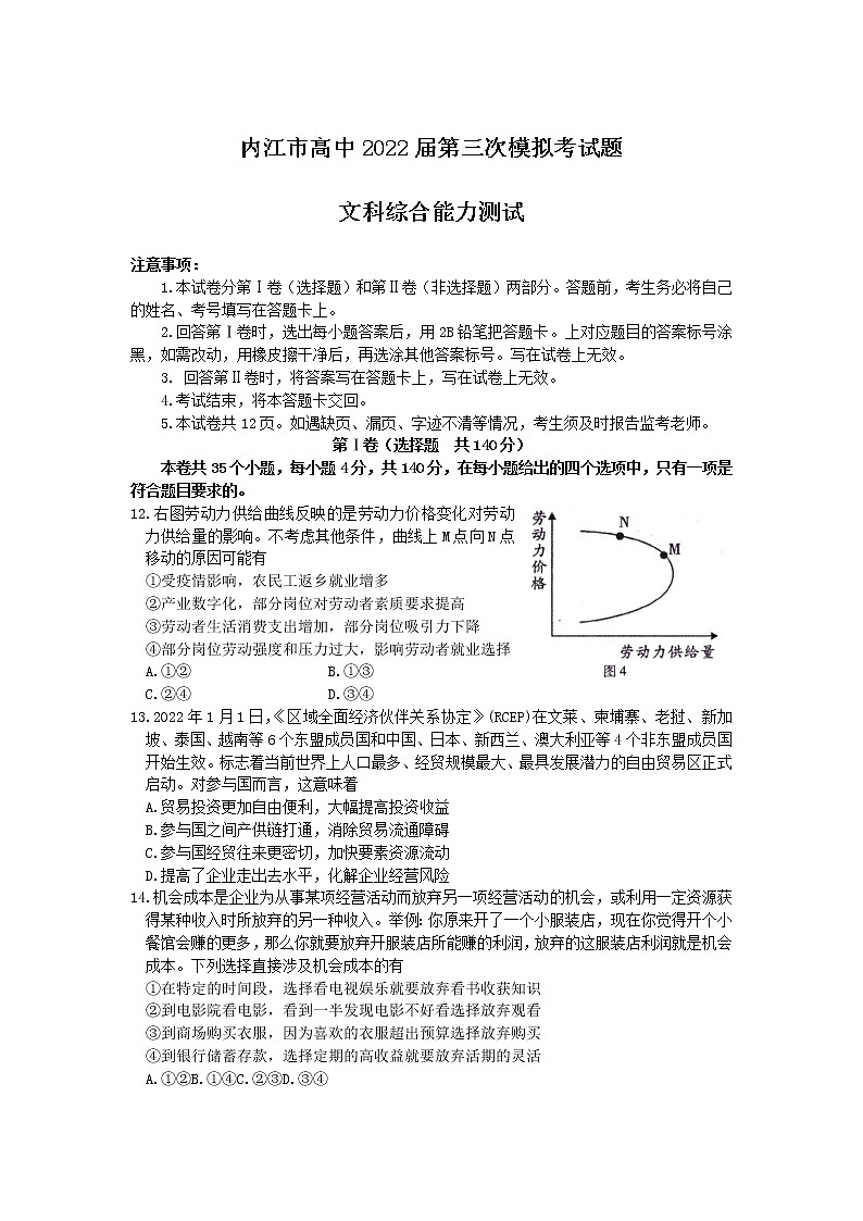 2022届四川省内江市高考三模文综政治试题含答案01