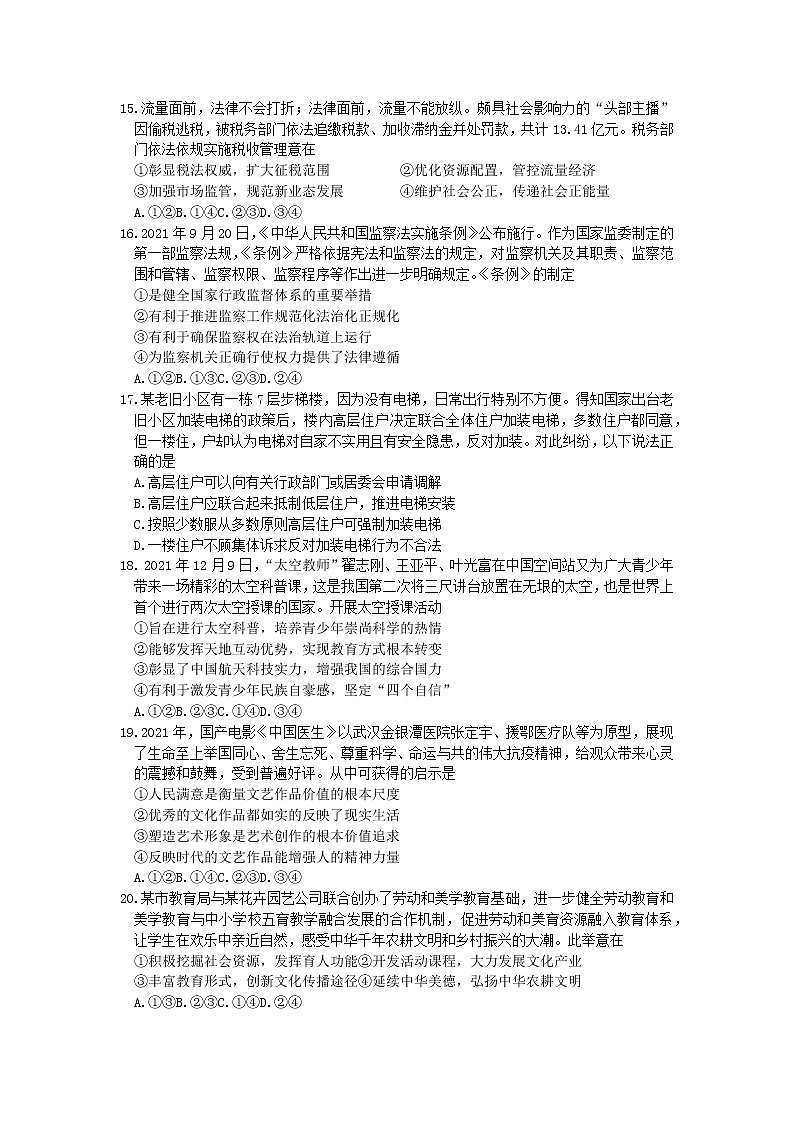 2022届四川省内江市高考三模文综政治试题含答案02