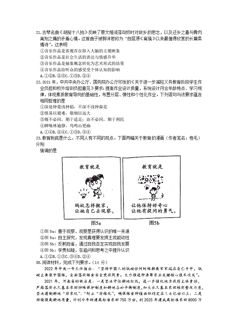 2022届四川省内江市高考三模文综政治试题含答案03