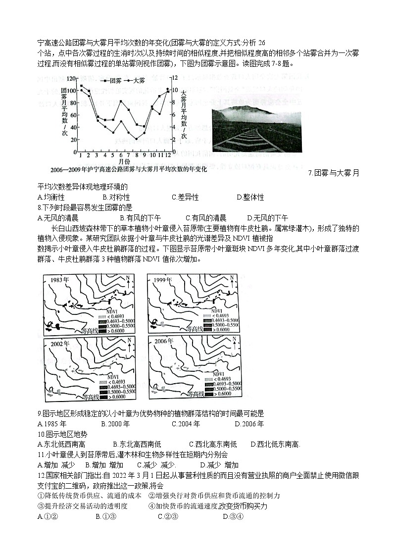 2022届新疆阿勒泰地区高三下学期第三次联考（三模）文综试题02