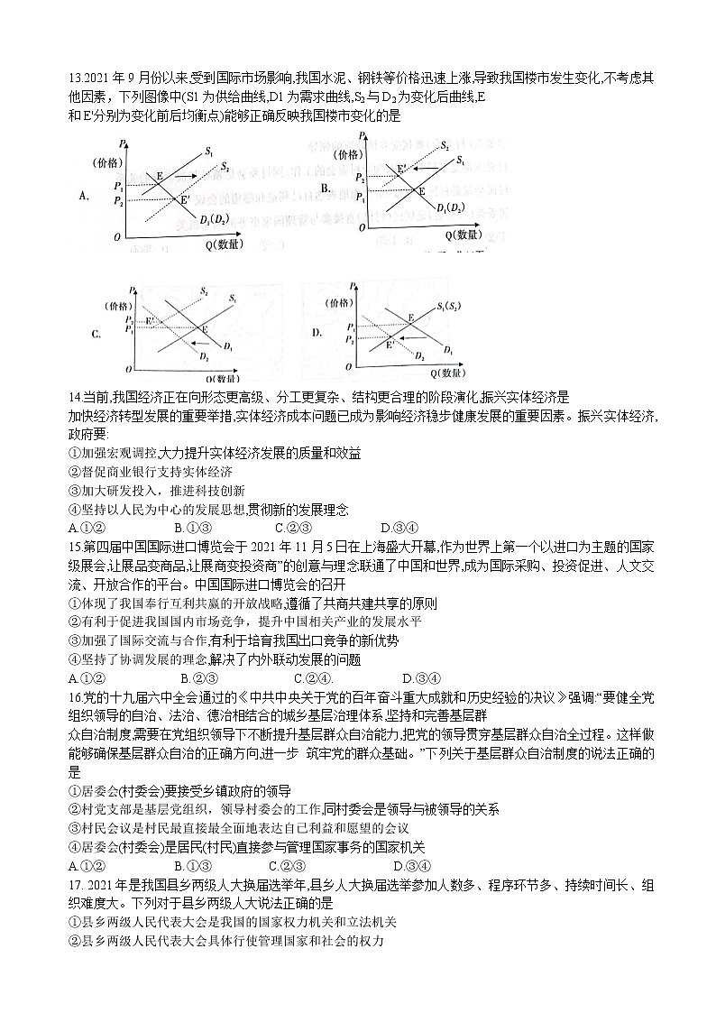 2022届新疆阿勒泰地区高三下学期第三次联考（三模）文综试题03