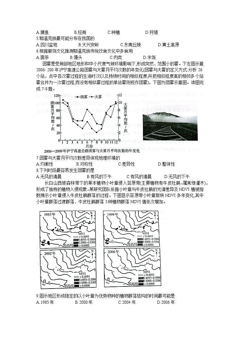 2022阿勒泰地区高三下学期第三次联考（三模）文综试题含解析02