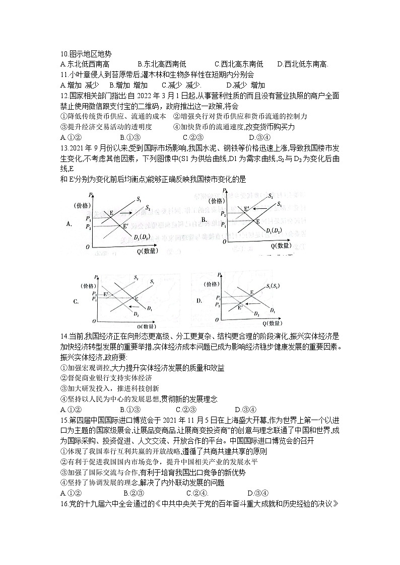2022阿勒泰地区高三下学期第三次联考（三模）文综试题含解析03