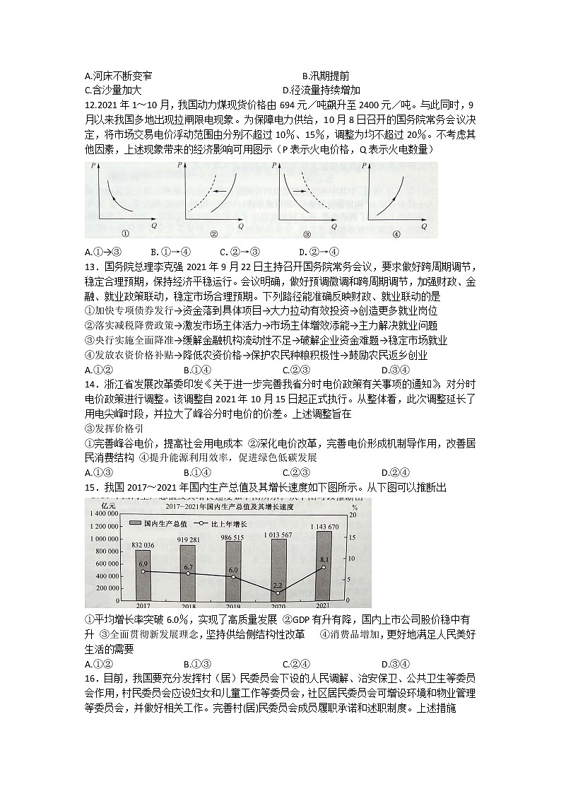 2022安康高三下学期第三次联考（三模）文综试题含解析第3页