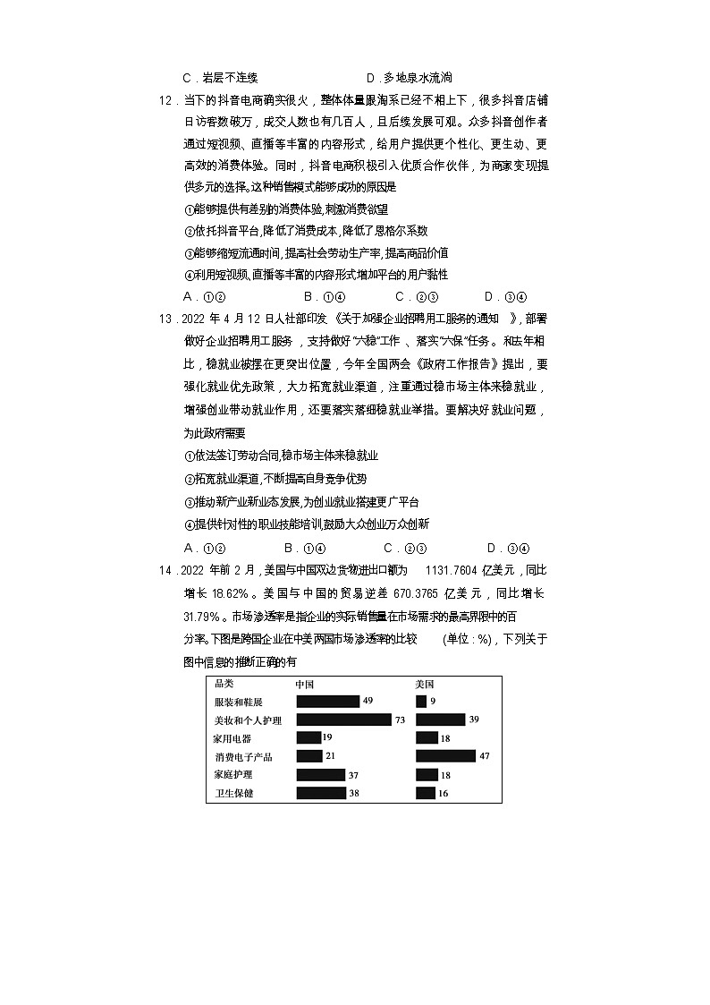 2022遂宁高三下学期三诊试题（三模）文综含答案03