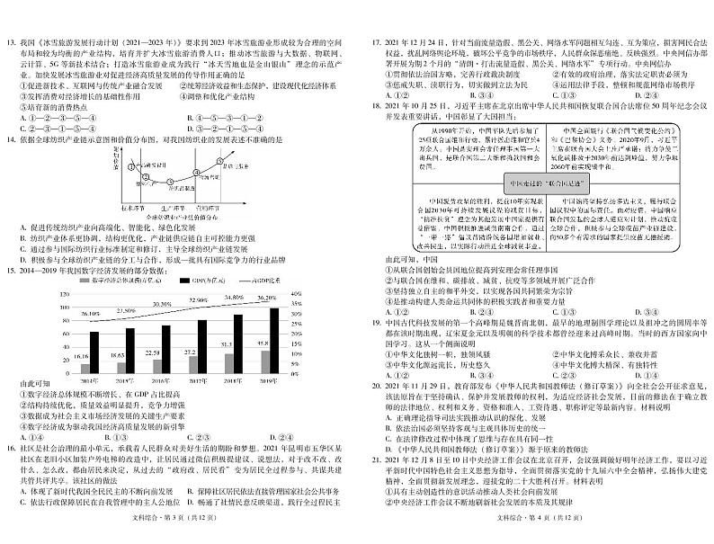 2022届云南省昆明市第一中学西山学校高三一模文综试题（PDF版）02
