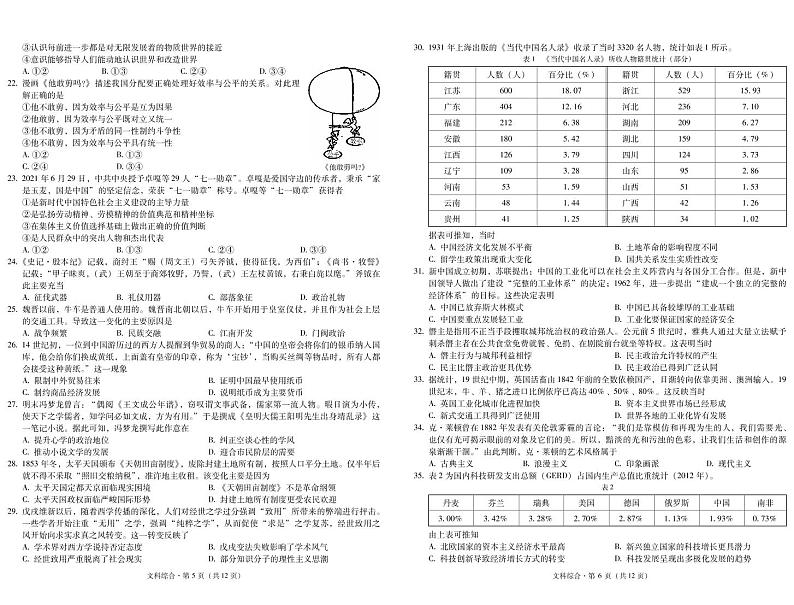 2022届云南省昆明市第一中学西山学校高三一模文综试题（PDF版）03