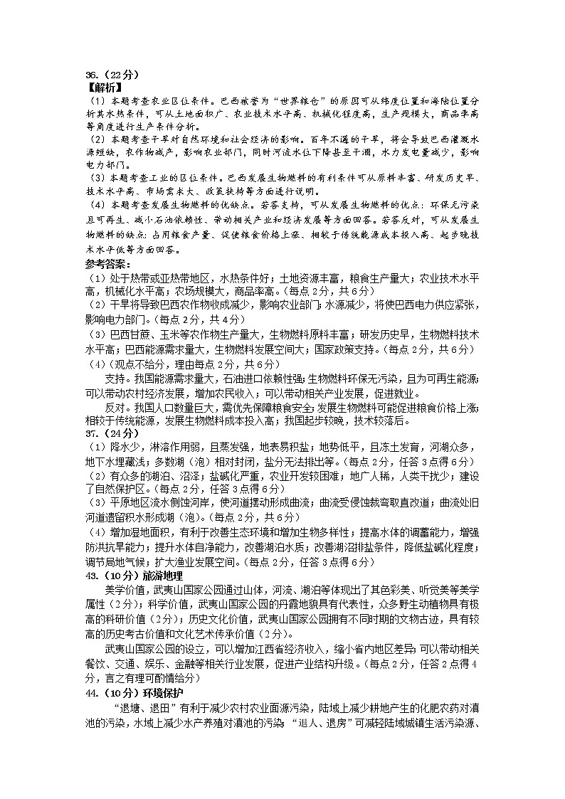 2022届云南省昆明市第一中学西山学校高三一模文综试题（PDF版）02