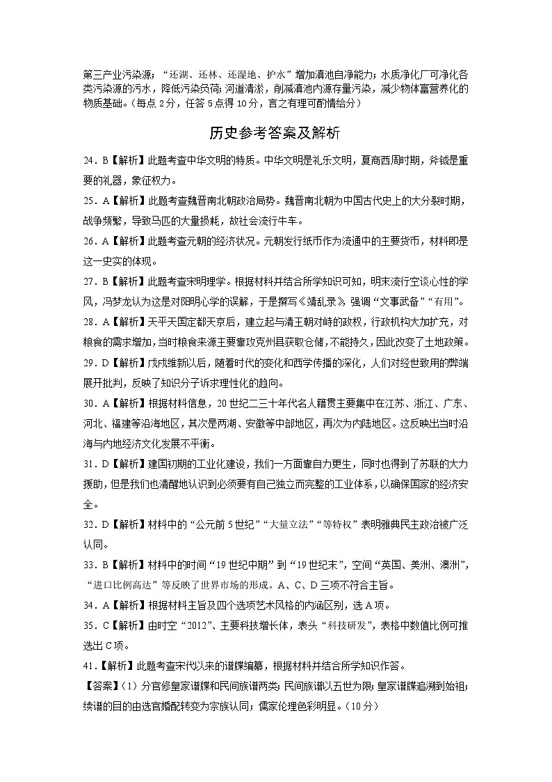 2022届云南省昆明市第一中学西山学校高三一模文综试题（PDF版）03