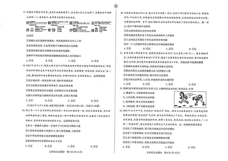 2022年山西省高三（一模）高考考前适应性测试文科综合试题（PDF版含答案）03