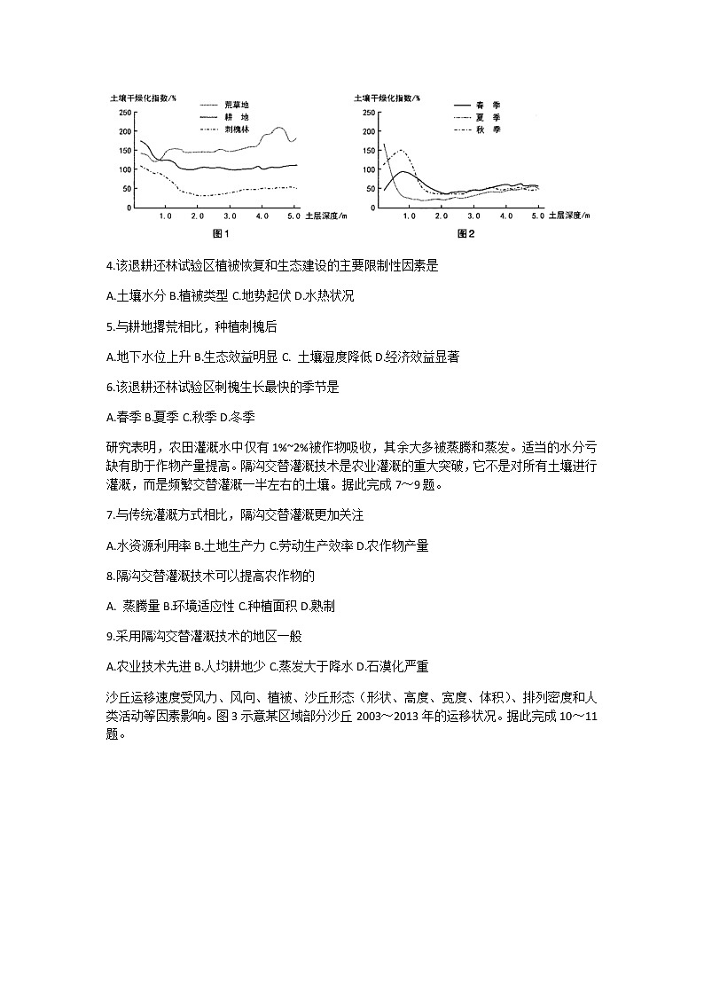 2022届山西省太原市高三模拟考试（一）文综试卷含答案02