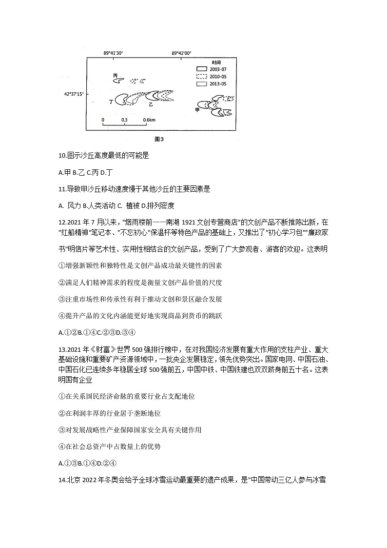 2022届山西省太原市高三模拟考试（一）文综试卷含答案03