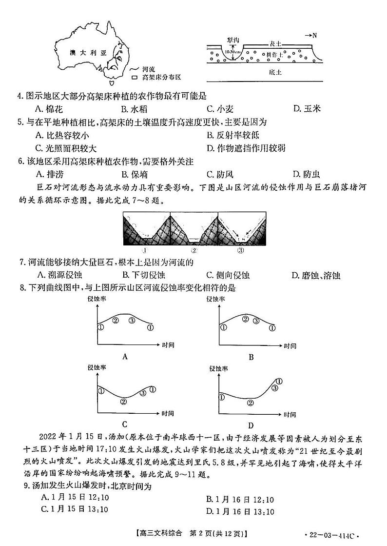 2022年河南省金太阳高三模拟考文综试卷（含答案）02