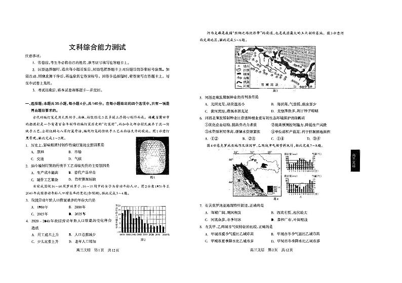 四川省攀枝花市2020届高三上学期第二次统一考试文综试卷01