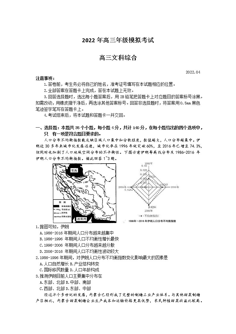 2022届山西省高三第二次模拟考试文科综合试卷第1页