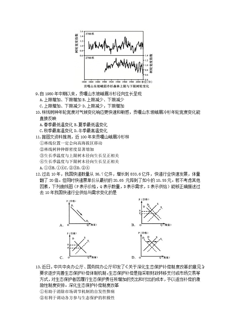 2022届山西省高三第二次模拟考试文科综合试卷第3页