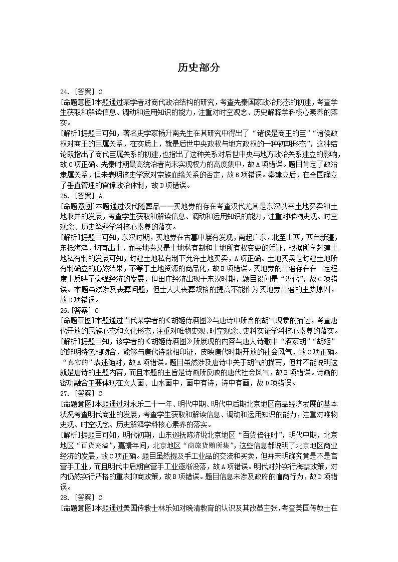 历史参考答案第1页