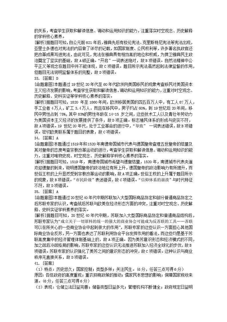 历史参考答案第3页