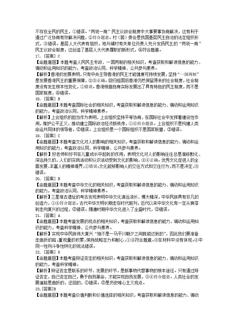 高三文科综合政治答案与解析第2页