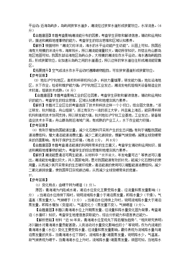 高三文科综合地理答案与解析第3页