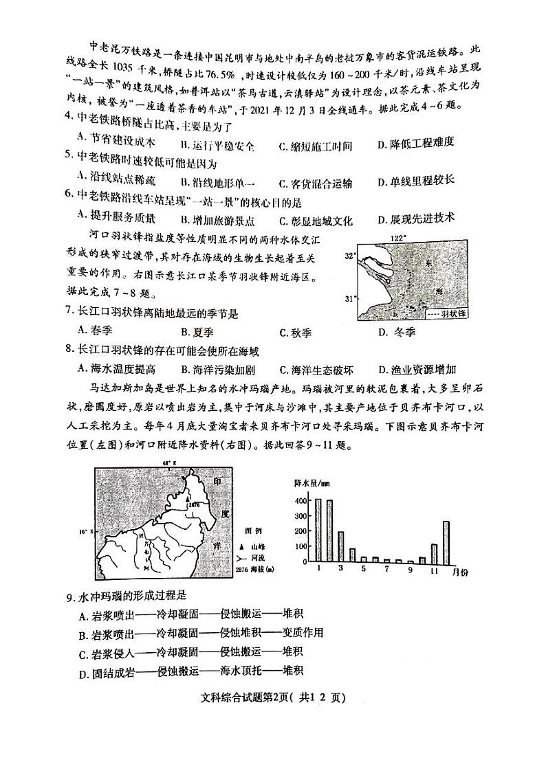 2022届山西临汾高三三模文综试题及答案02