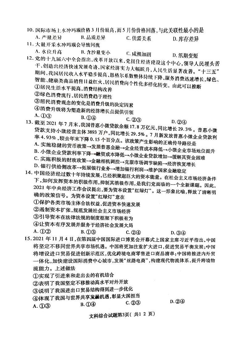 2022届山西临汾高三三模文综试题及答案03