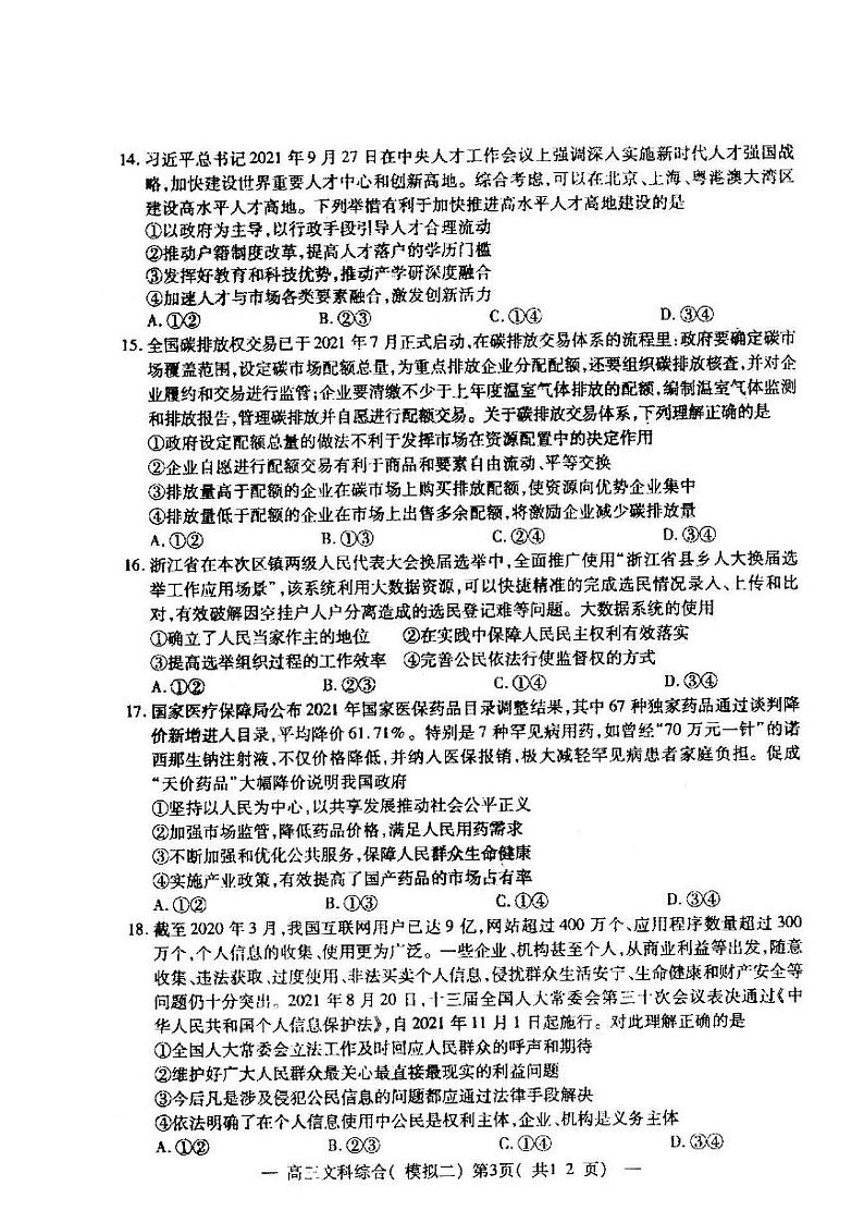 2022年南昌市第二次模拟测试文科综合试卷含答案（南昌二模）03
