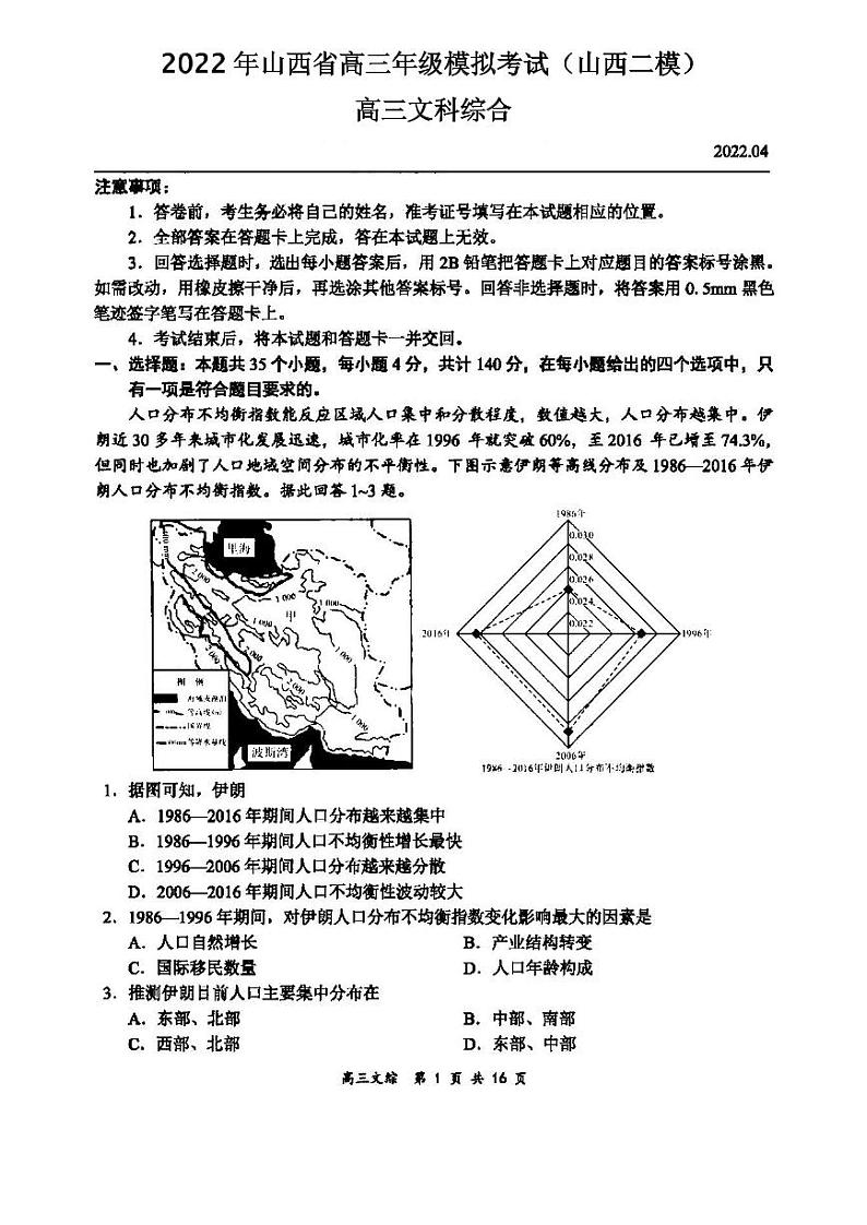 2022年山西省高三年级模拟考试文科综合试卷含答案（山西二模）01