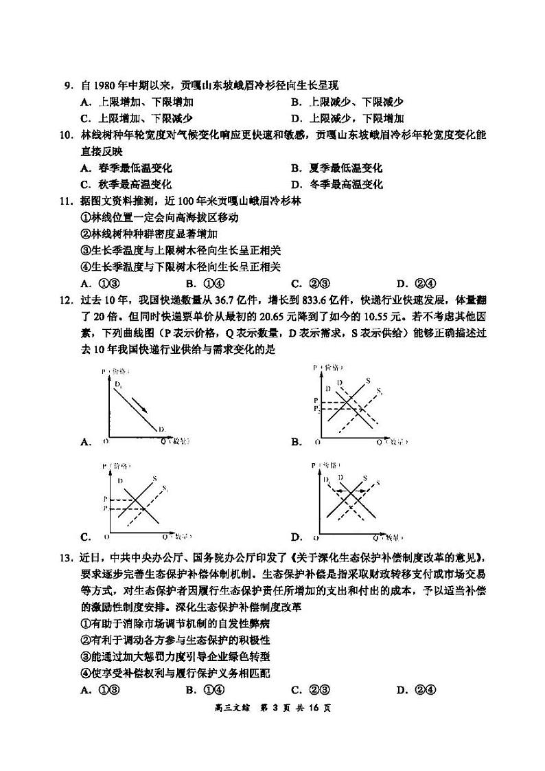 2022年山西省高三年级模拟考试文科综合试卷含答案（山西二模）03